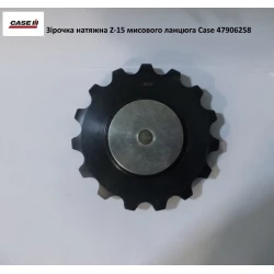 Зірочка натяжна Z-15 мисовий ланцюг Case 47906258