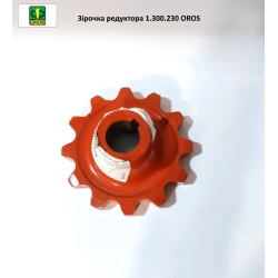 Зірочка редуктора Z-12, t-30, d — 28 мм OROS, 1.300.230 Зірочка редуктора Z-12, t-30, d — 28 мм OROS, 1.300.230