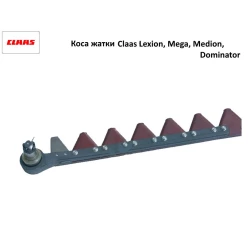 Коса жатки 6 метрів на Claas Lexion, Mega, Medion, Dominator, 630893