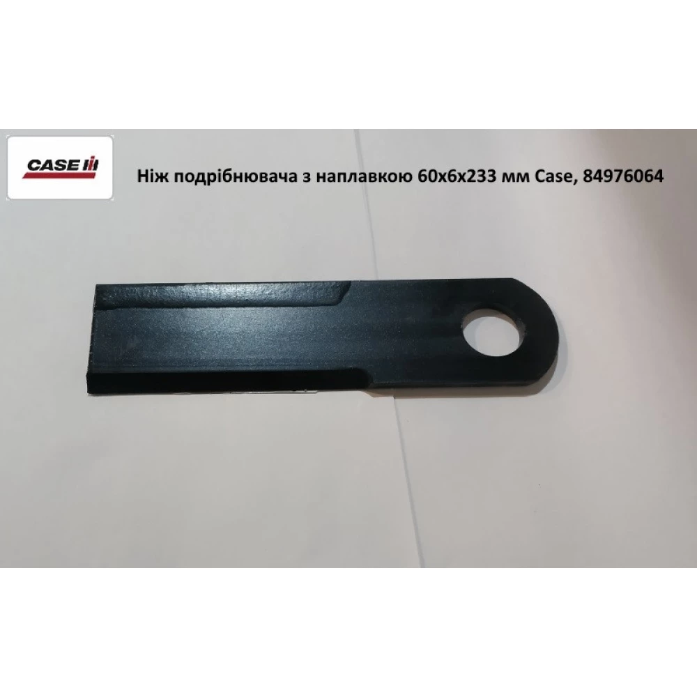 Нож измельчителя с наплавкой Case, 84976064, 84976065 84340041