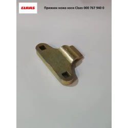 Прижим ножа косы 74х103 мм, Claas 767940.0 Прижим ножа косы 74х103 мм, Claas 767940.0