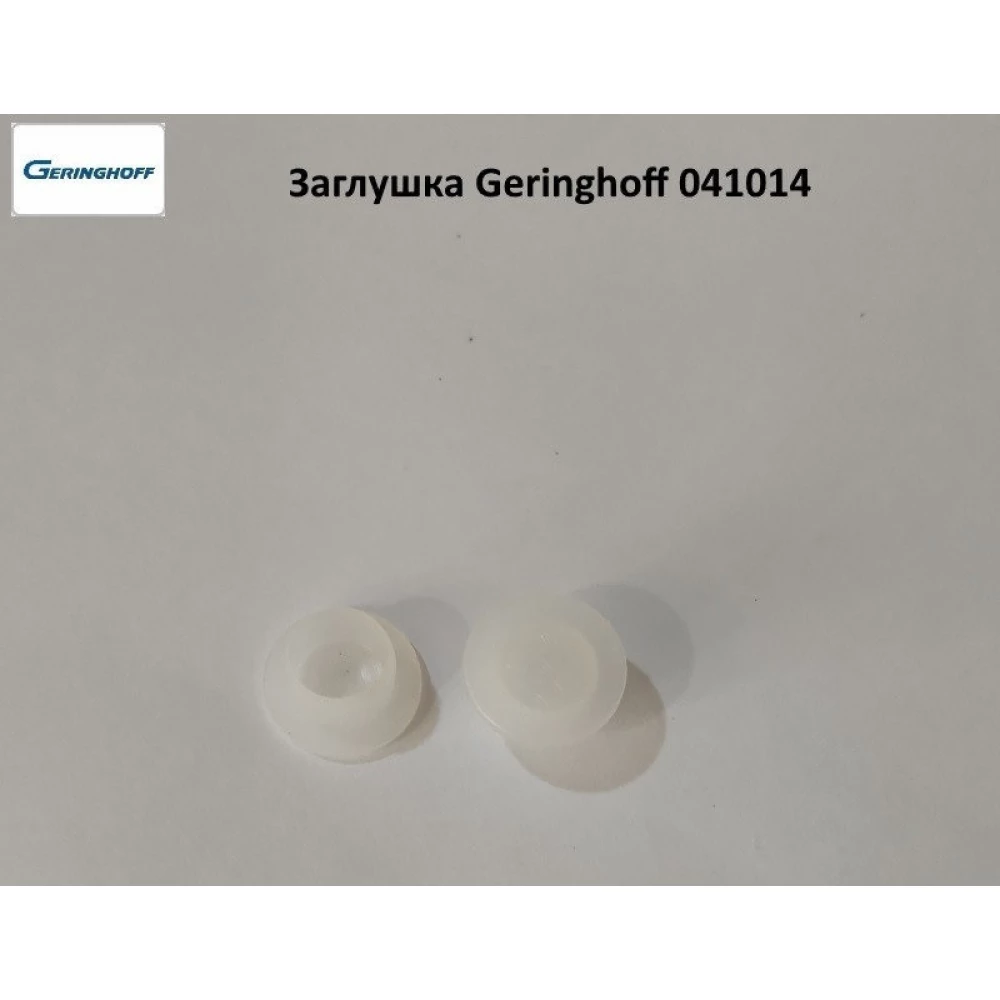 Заглушка Geringhoff PCA, 041014