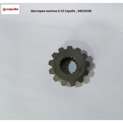 Шестерня коническая Z-13 Capello, 04.5101.00 Шестерня коническая Z-13 Capello, 04.5101.00