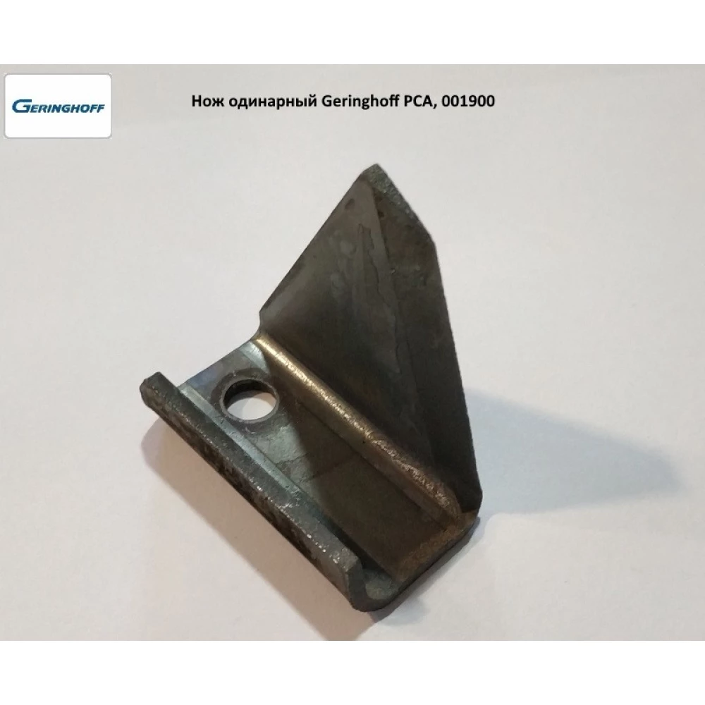 Нож одинарный Geringhoff PCA оригинал, 001900