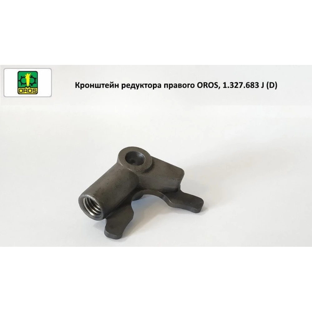 Кронштейн редуктора правого OROS, 1.327.683 J(D)