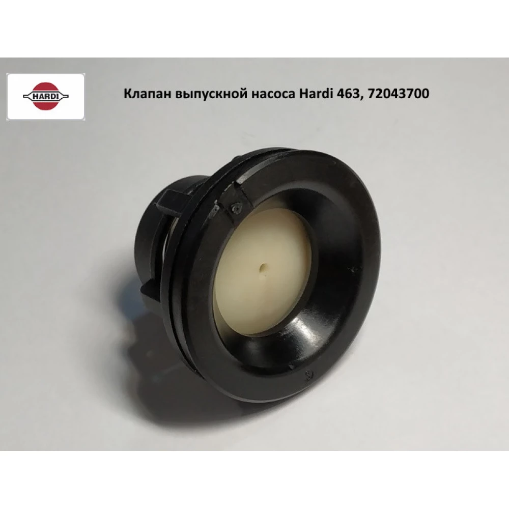 Клапан D-42 мм h-33 мм выпускной насоса Hardi 463, 72043700