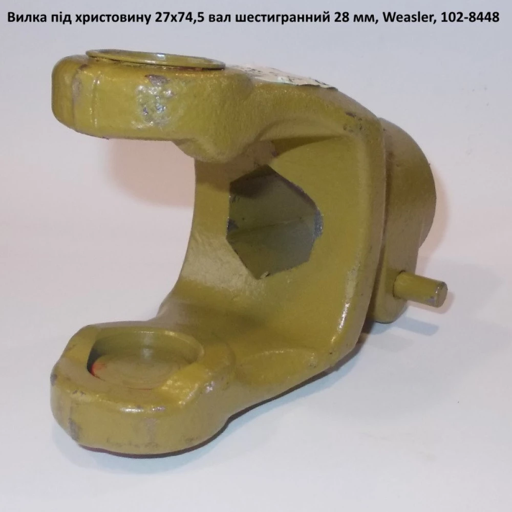 Вилка вал шестигранник 28мм под крестовину 27х74,5