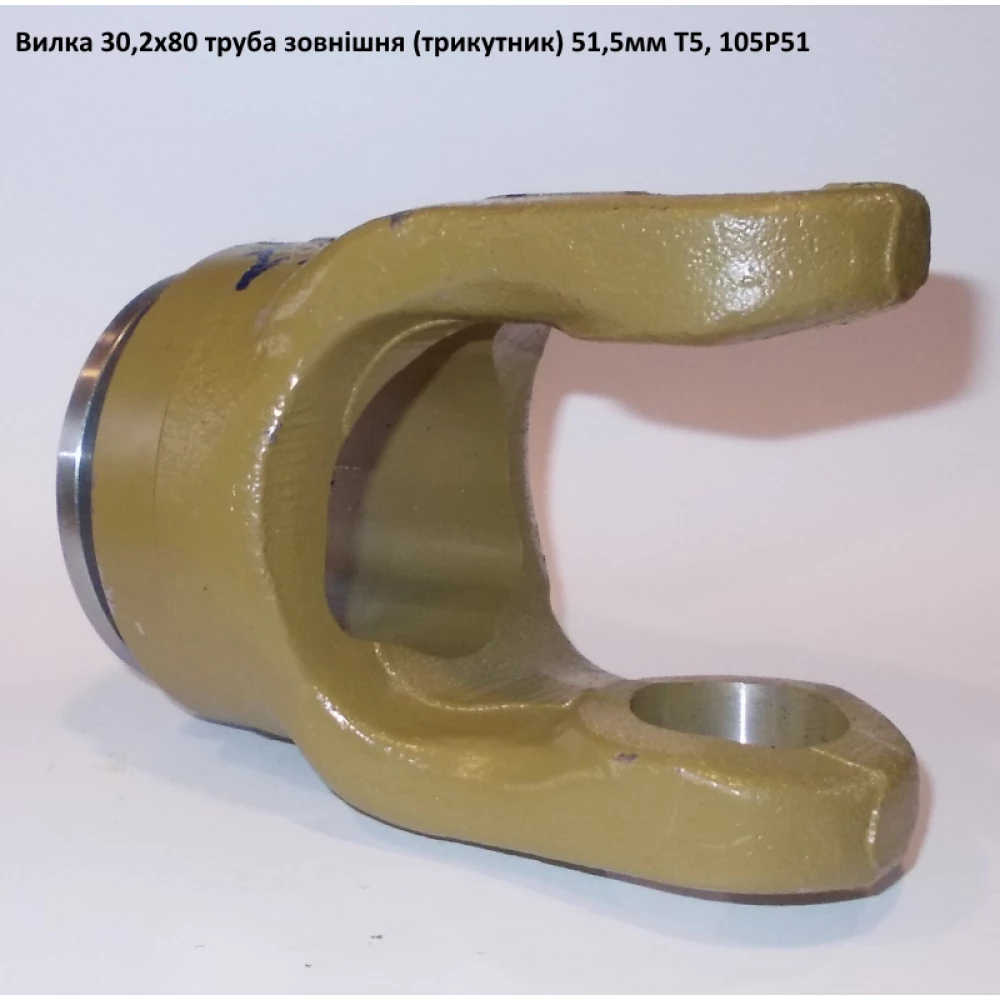 Виделка труба зовнішня (трикутник) 51,5 мм хрестовина 30,2х79,4