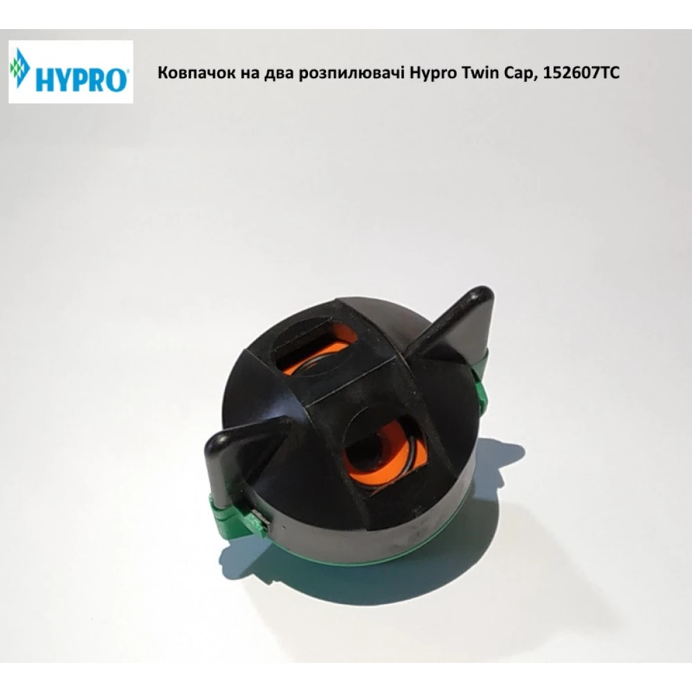 Ковпачок під два розпилювачі Hypro Twin Cap, 152607TC
