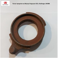 Рычаг трещетки на Massey Fergusson 555, Challenger, WS988