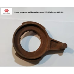 Важіль тріскачки на Massey Fergusson 555, Challenger, WS1026 Важіль тріскачки на Massey Fergusson 555, Challenger, WS1026