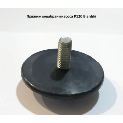 Прижим мембраны насоса P120 Biardzki Прижим мембраны насоса P120 Biardzki