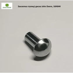 Заклепка ступицы диска сеялки 1/4 X 5/8 (6,35 X 13/16 мм) John Deere, 16H644