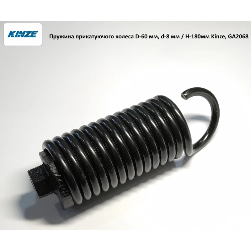 Пружина прикатывающего колеса D-60 мм, d-8 мм, H-180 мм Kinze, GA2068 G6000179
