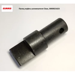 Палець муфти вузлувача Claas, 0000021623
