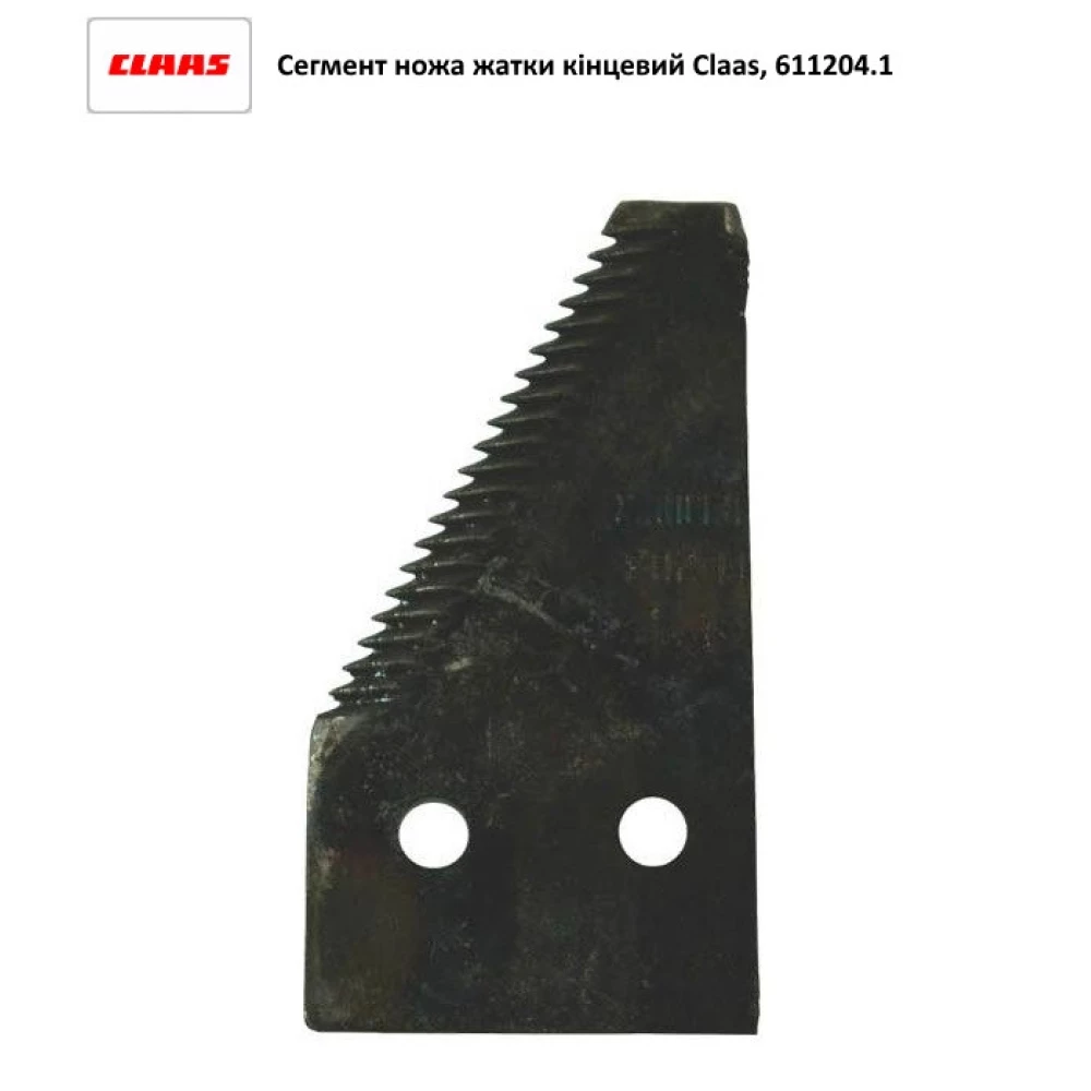 Напівсегмент кінцевого ножа жатки Claas, 611204.1