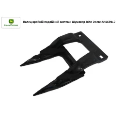 Палець крайній подвійний Шумахер John Deere AH168910 на JD600 — JD925 Палець крайній подвійний Шумахер John Deere AH168910 на JD600 — JD925