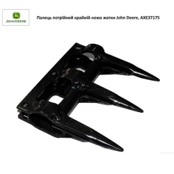 JD600 палець крайній потрійний John Deere, AXE37175