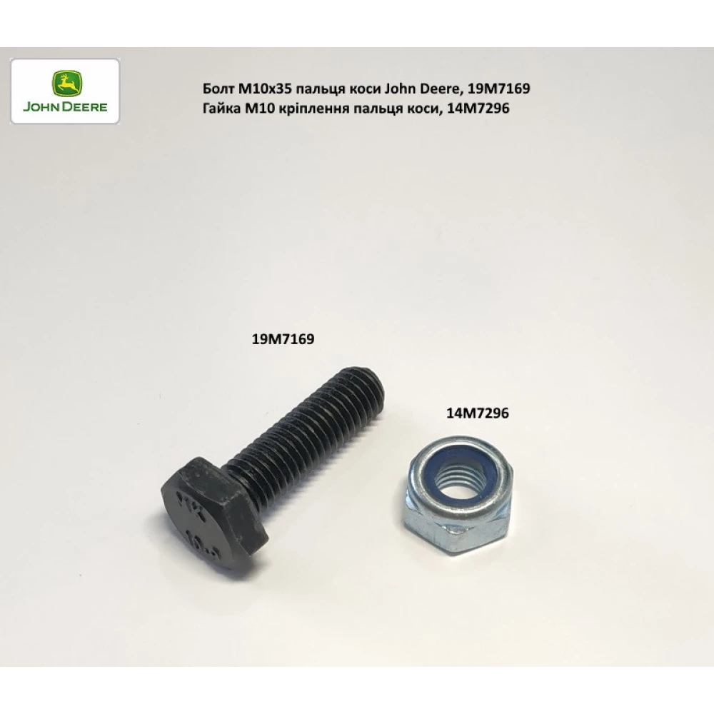 Гвинт пальця коси M10х35 John Deer, 19M7169