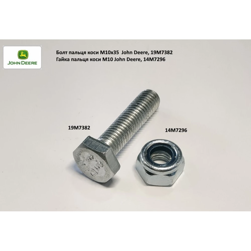 Гвинт пальця коси M10х40 John Deer, 19M7382