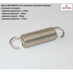 Пружина маточини в“язальних апаратів Sipma 089-000976-4.111 Пружина маточини в“язальних апаратів Sipma 089-000976-4.111
