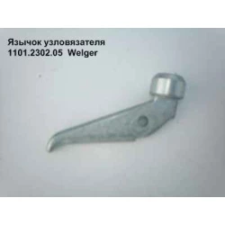 Язычок узловязателя Welger, 1101.2302.05