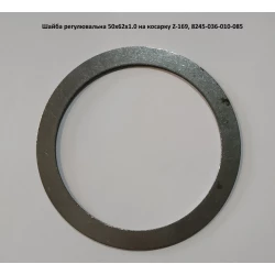 Шайба регулювальна 50х62х1.0, 8245-036-010-085