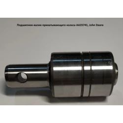 Підшипник-валик прикочувального колеса John Deere, AA35741 Підшипник-валик прикочувального колеса John Deere, AA35741