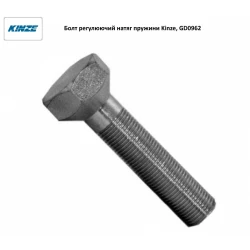 Болт 5/8-18х3 1/4 регулювальний натяг пружини Kinze, GD0962 Болт 5/8-18х3 1/4 регулювальний натяг пружини Kinze, GD0962