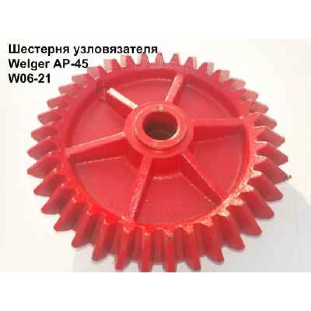 Шестерня узловязателя Welger