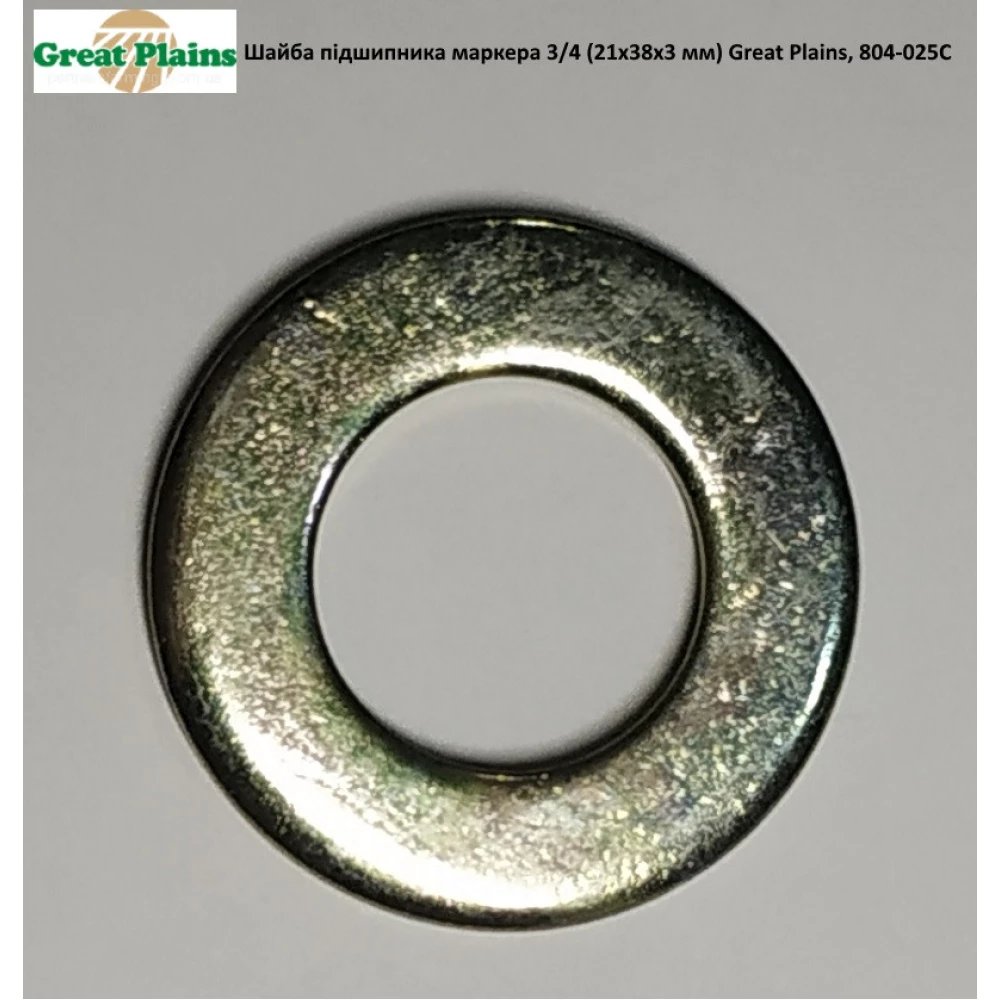 Шайба підшипника маркера 3/4 (21х38х3 мм) Great Plains, 804-025C