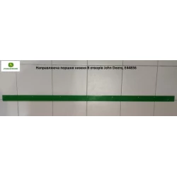 Напрямна поршня нижня 8 отворів John Deere, E44836 Напрямна поршня нижня 8 отворів John Deere, E44836