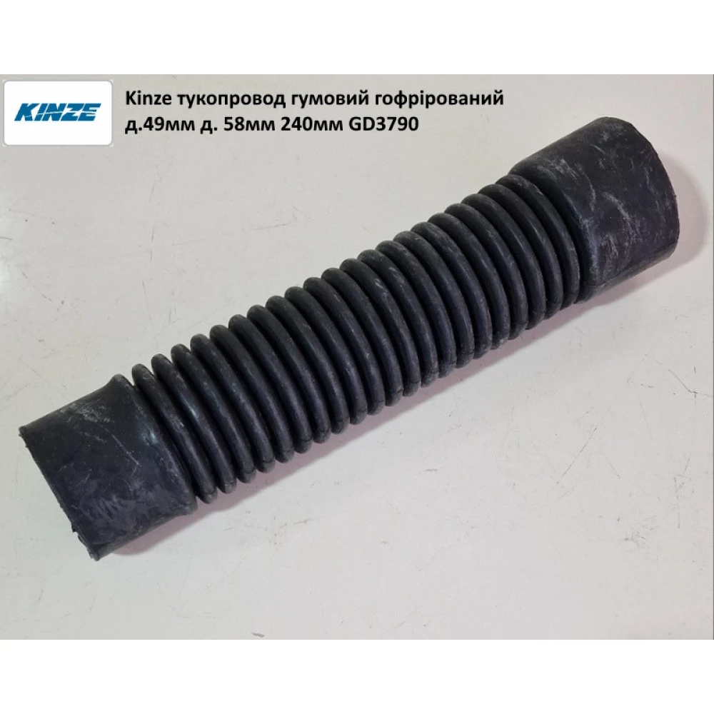 Тукопровод гумовий гофрірований Kinze GD3790