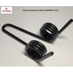 Пружина прижимная Sipma, 089-000977-6.511