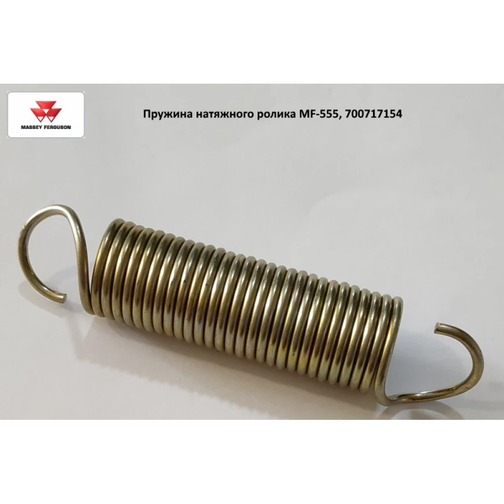 Пружина 56х19 натяжного ролика MF-555, 700717154