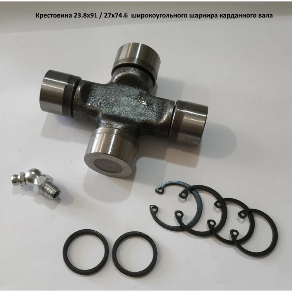 Крестовина поворотная 23.8х91 / 27х74.6 