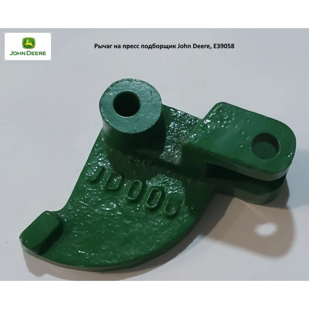 Собачка механізму увімкнення шестерні John Deere, E39058