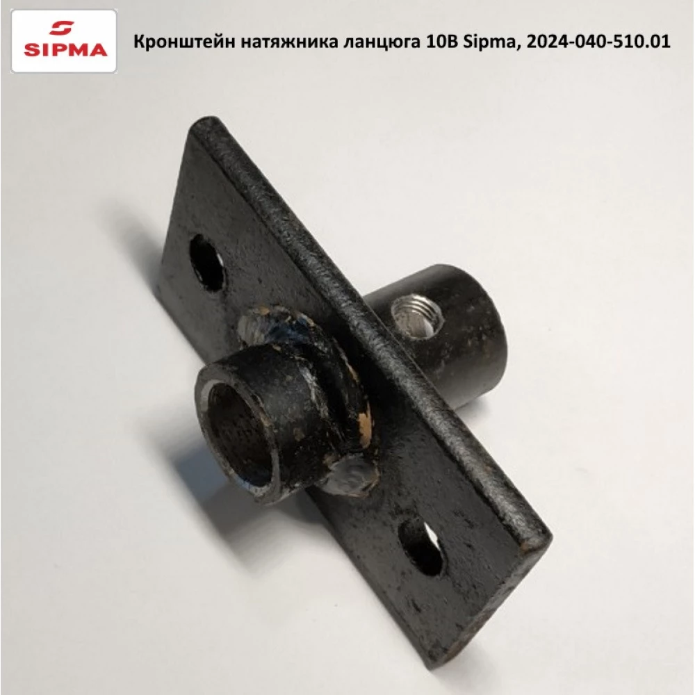 Кронштейн натягувача ланцюга 10B Sipma, 2024-040-510.01