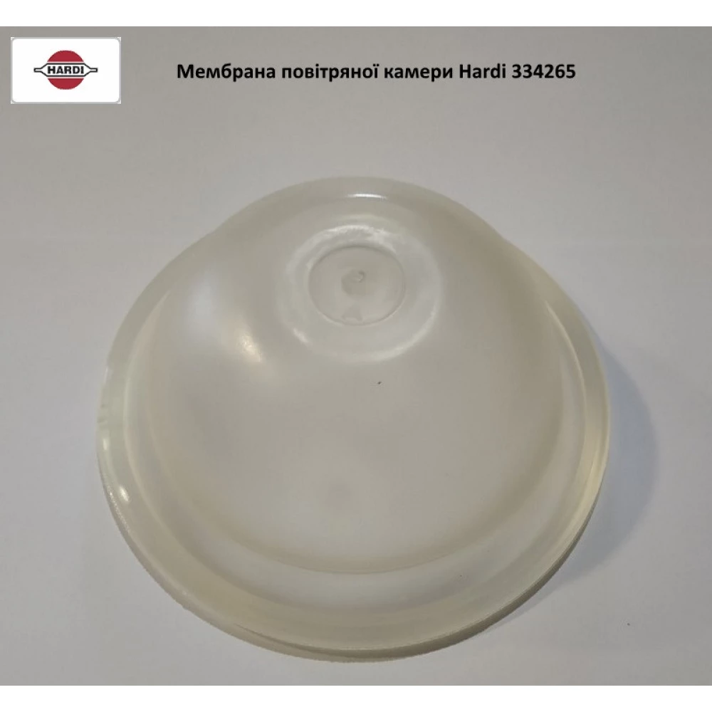 Діафрагма повітряної камери Hardi, 334265