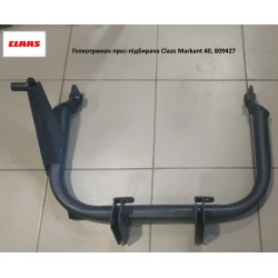 Голкотримач прес-підбірника Claas Markant 40, 809427