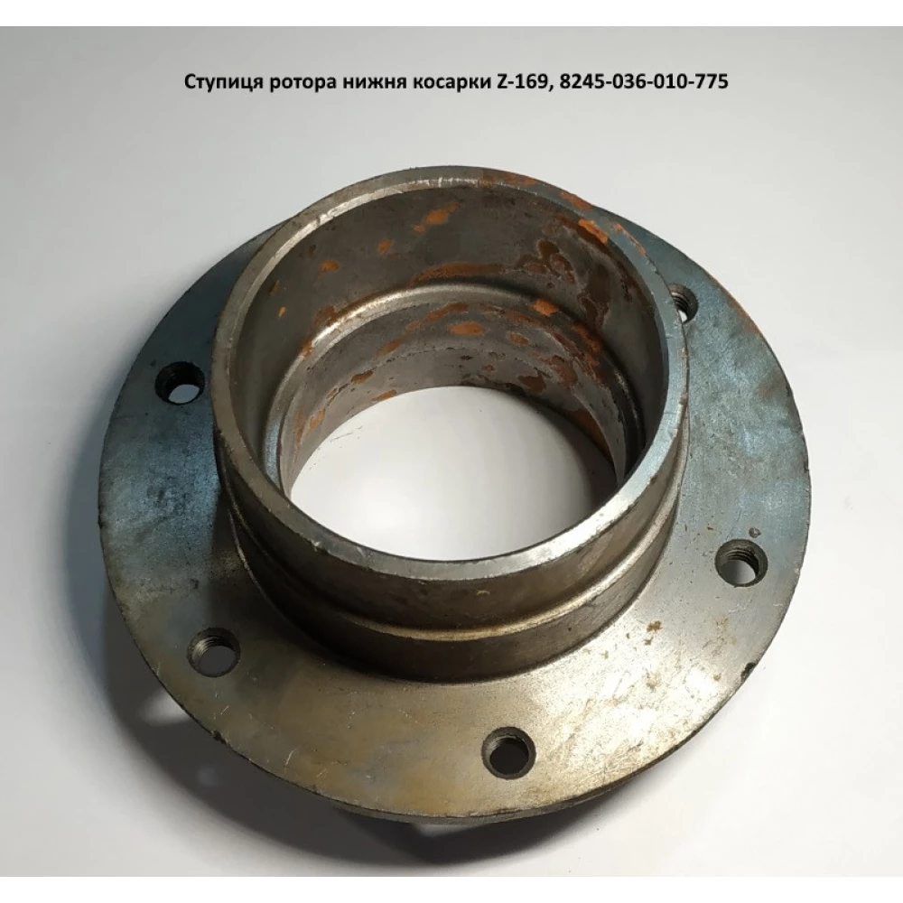 Ступиця ротора нижня косарки Z-169 Польща, 8245-036-010-775