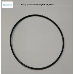 Кільце ущільнювальне Geringhoff MS, 041451 Кільце ущільнювальне Geringhoff MS, 041451