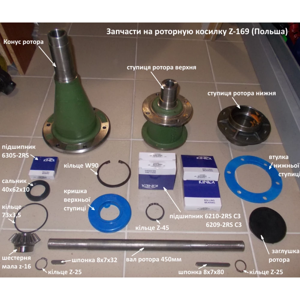 Ступиця ротора нижня косарки Z-169 Польща, 8245-036-010-775