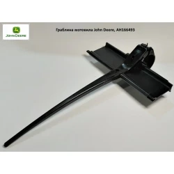Грабліна мотовілу John Deere, AH166493 Грабліна мотовілу John Deere, AH166493