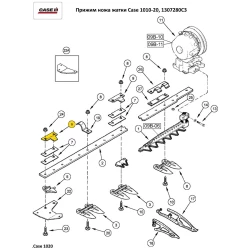 Притискач ножа жатки Case 1010-20, 1307280C3
