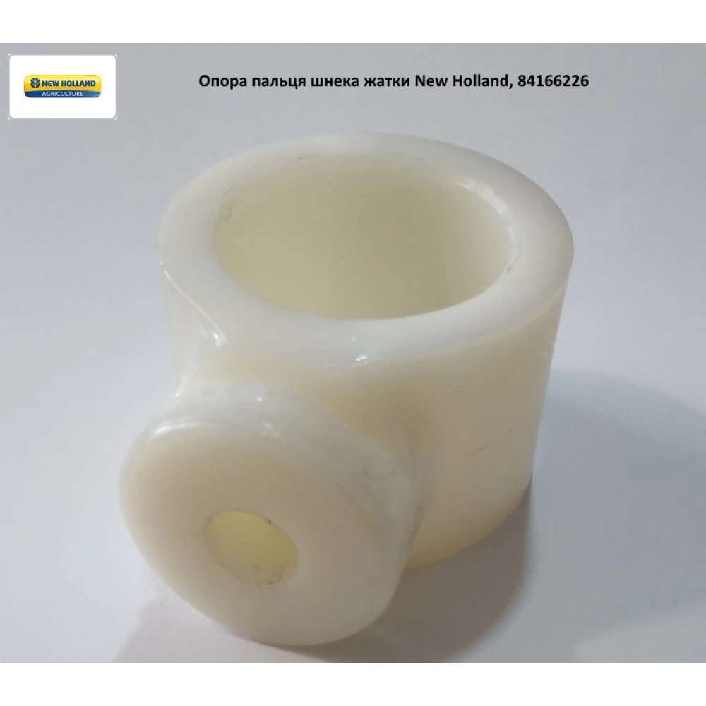 Опора пальца шнека жатки New Holland, Case, 84166226