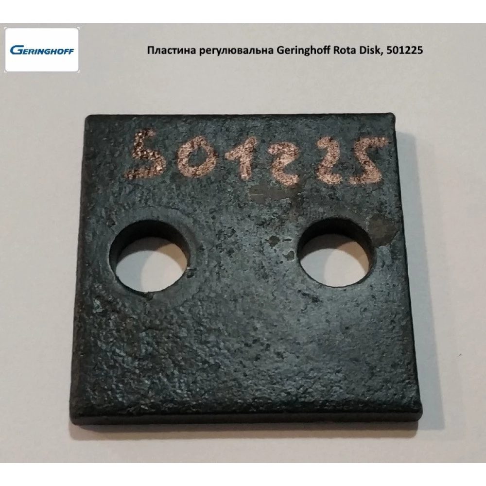 Пластина регульована Geringhoff Rota Disk, 501225 