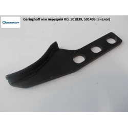 Ніж передній Geringhoff Rota Disc (аналог) 501406 Ніж передній Geringhoff Rota Disc (аналог) 501406
