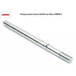 Палець шнека жатки 16х245 мм Claas, 648068 Палець шнека жатки 16х245 мм Claas, 648068