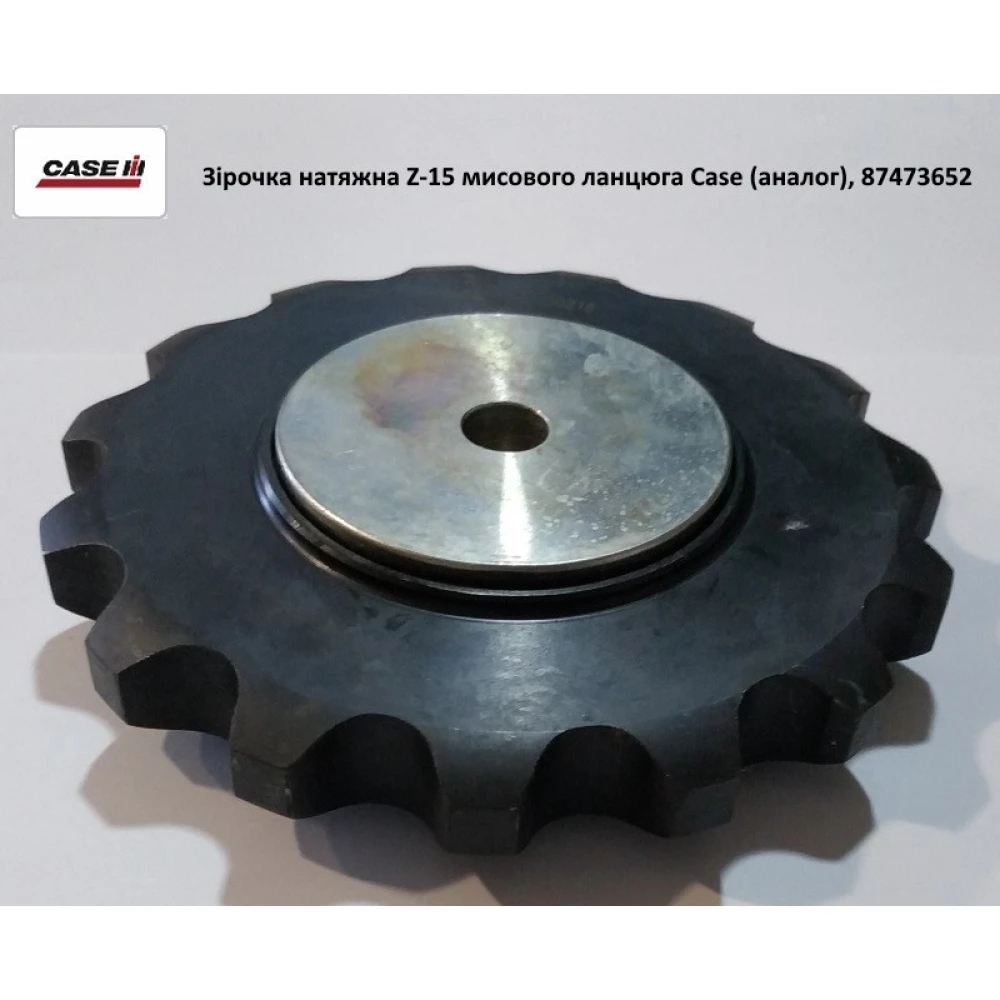 Звездочка натяжная Z-15 мысовой цепи Case (аналог), 87473652